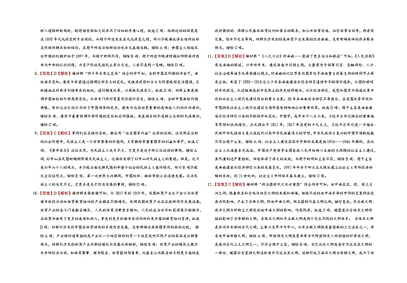 高三历史期中考试  试题答案第2页
