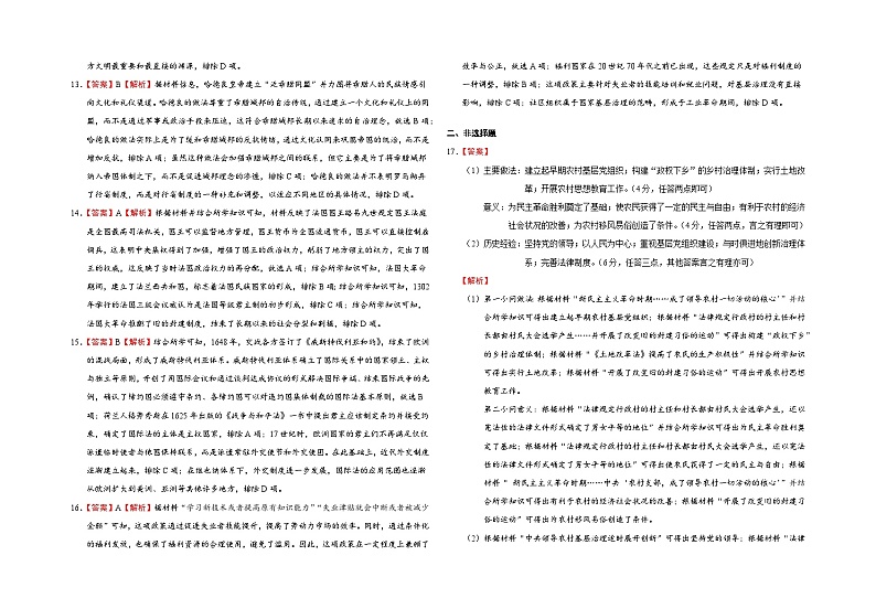 高三历史期中考试  试题答案第3页