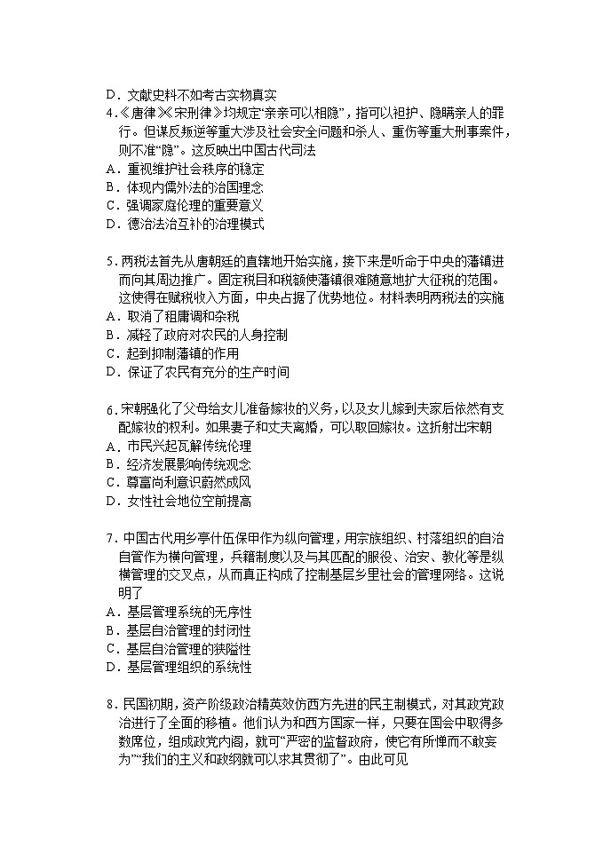 黑龙江省齐齐哈尔市第八中学校2024-2025学年高二上学期期中考试历史试卷第2页