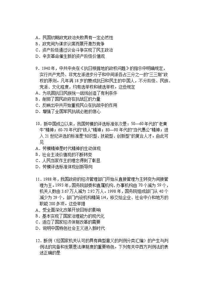 黑龙江省齐齐哈尔市第八中学校2024-2025学年高二上学期期中考试历史试卷第3页