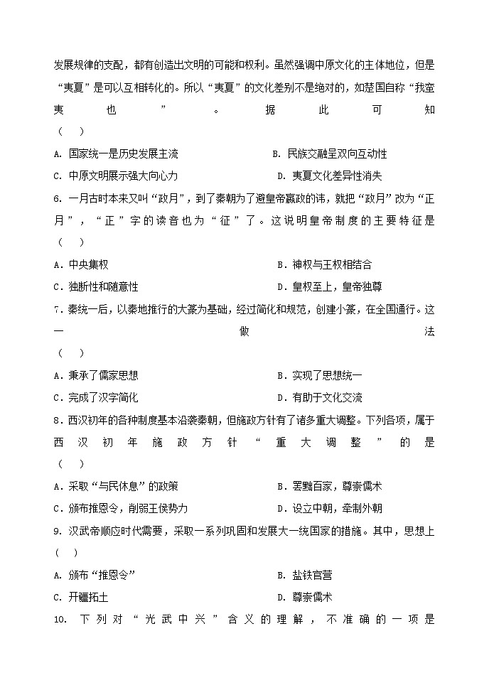 黑龙江省齐齐哈尔市第八中学校2024-2025学年高一上学期期中考试历史试卷第2页