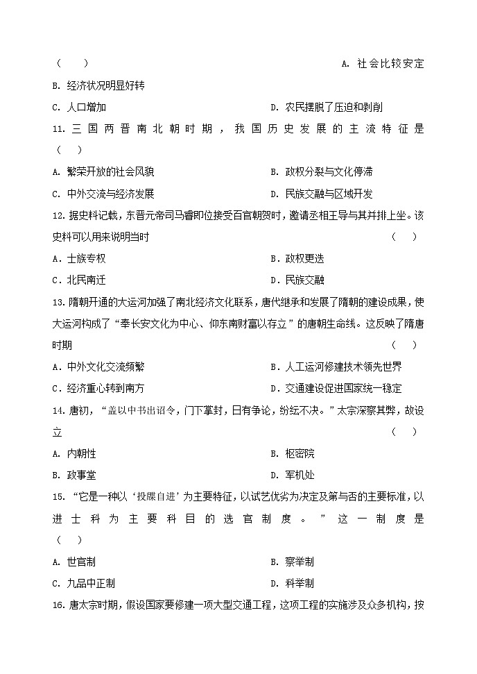 黑龙江省齐齐哈尔市第八中学校2024-2025学年高一上学期期中考试历史试卷第3页