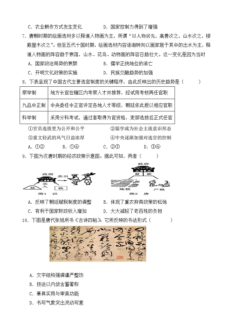 云南省保山市智源高级中学2024-2025学年高一上学期11月期中历史试卷第3页