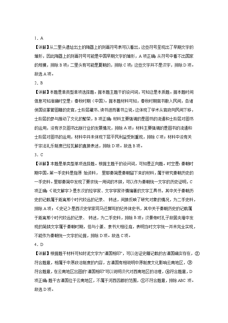 云南省保山市智源高级中学2024-2025学年高一上学期11月期中历史答案第2页