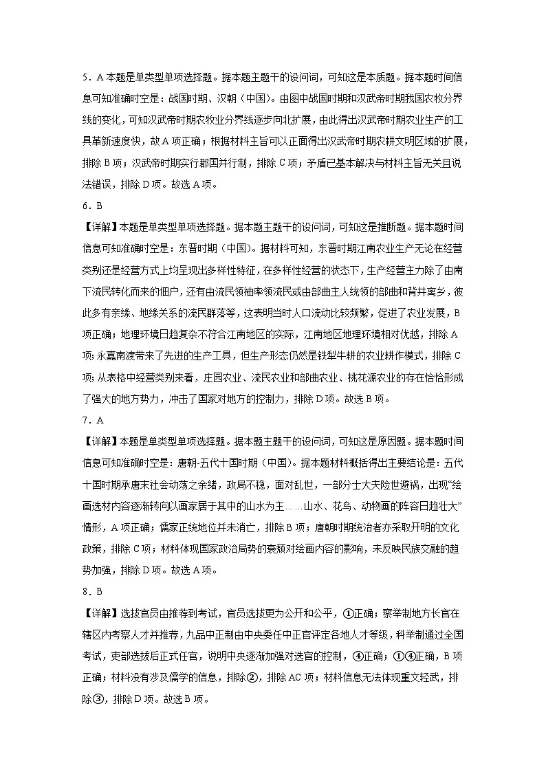 云南省保山市智源高级中学2024-2025学年高一上学期11月期中历史答案第3页