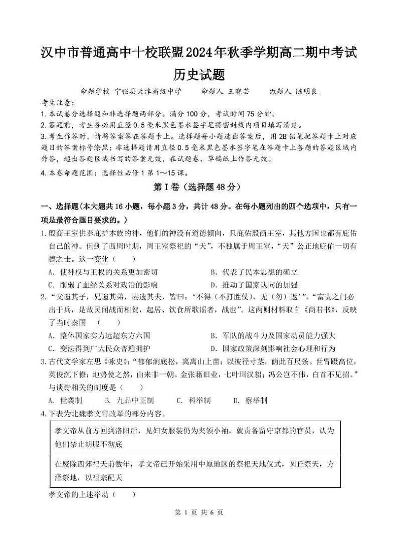高二历史-试题第1页