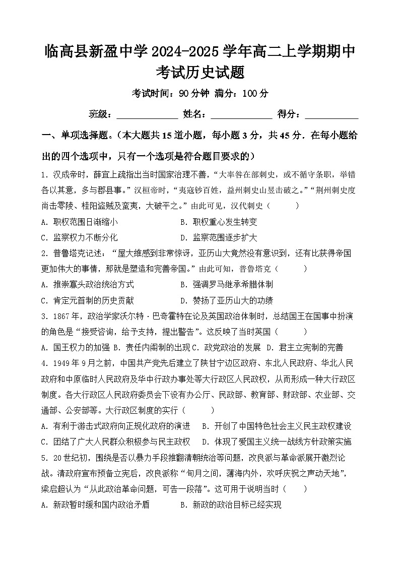 临高县新盈中学2024-2025学年高二上学期期中考试历史试题第1页
