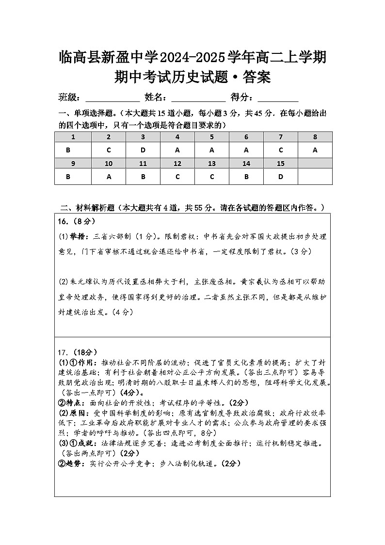 临高县新盈中学2024-2025学年高二上学期期中考试历史试题参考答案第1页