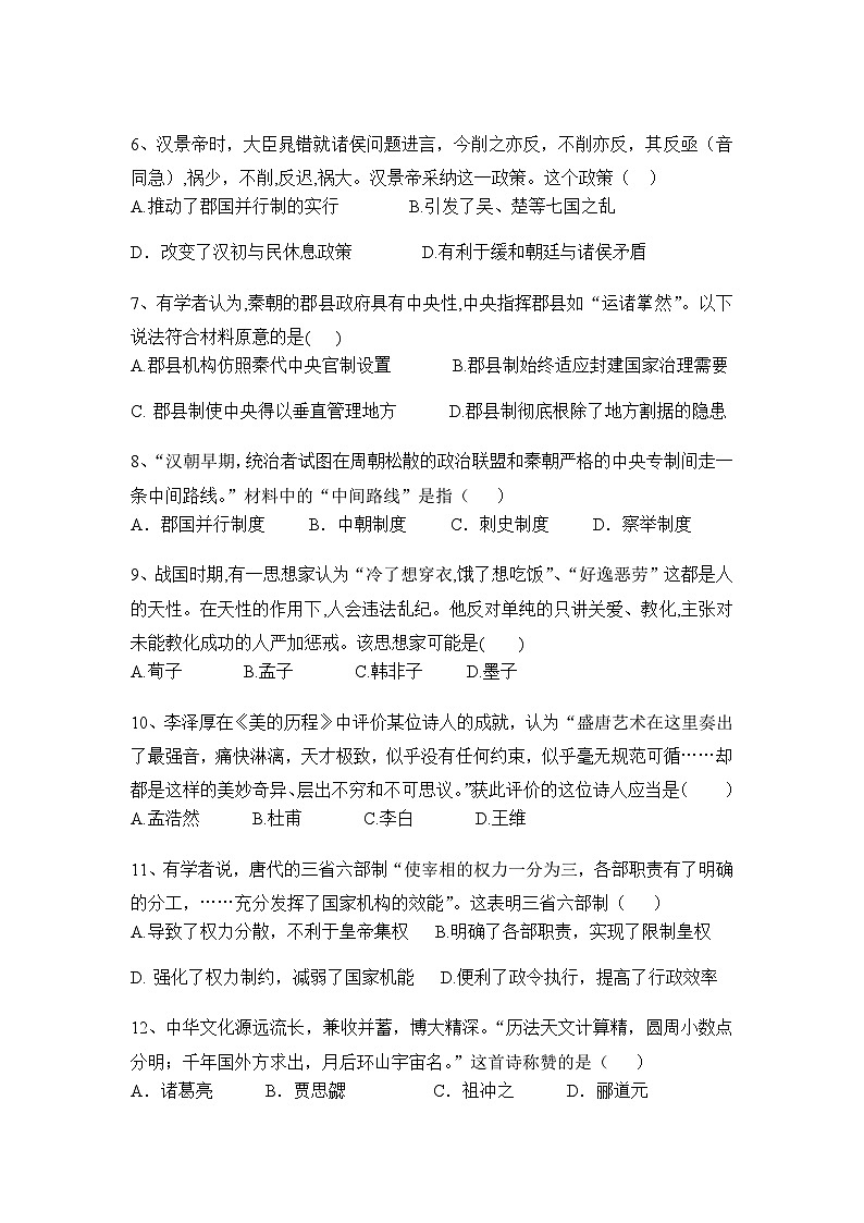 临高县新盈中学2024-2025学年高一上学期期中考试历史试题第2页