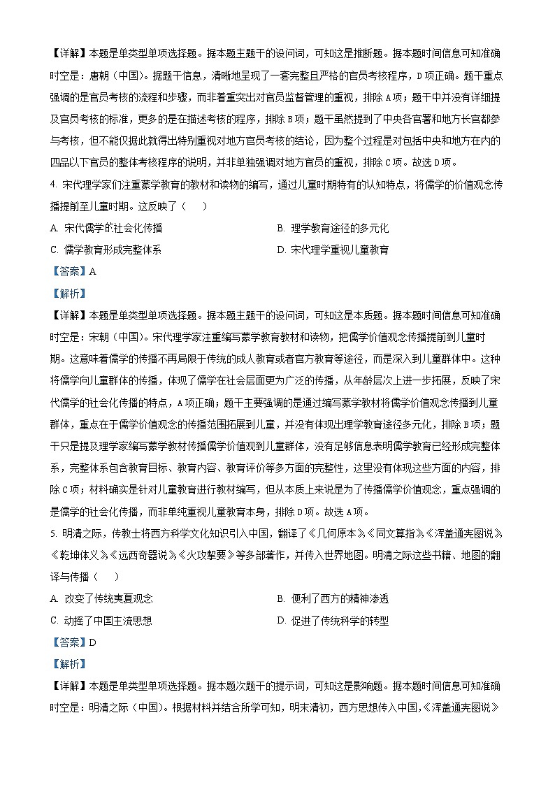 湖北省武汉市华中师范大学第一附属中学2024-2025学年高三上学期期中考试历史试题 Word版含解析第2页