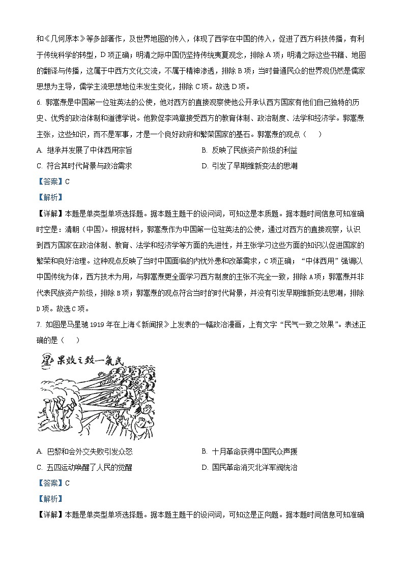 湖北省武汉市华中师范大学第一附属中学2024-2025学年高三上学期期中考试历史试题 Word版含解析第3页