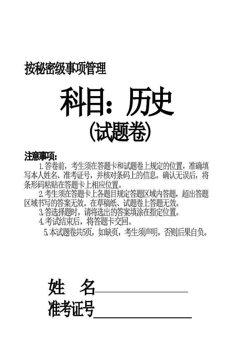 历史 沈阳市五校协作体期中试题第1页