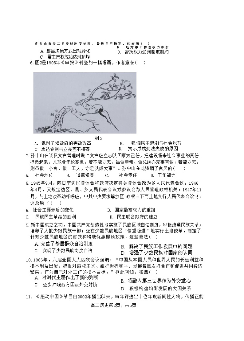 历史 沈阳市五校协作体期中试题第3页