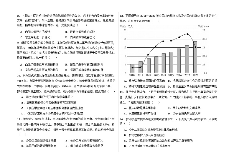 包六中历史期中试卷第2页