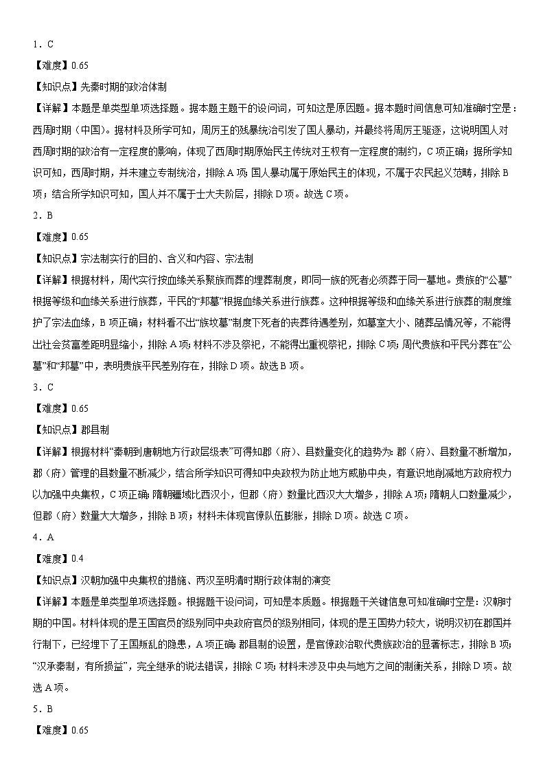 11月高二历史期中考试答案第2页