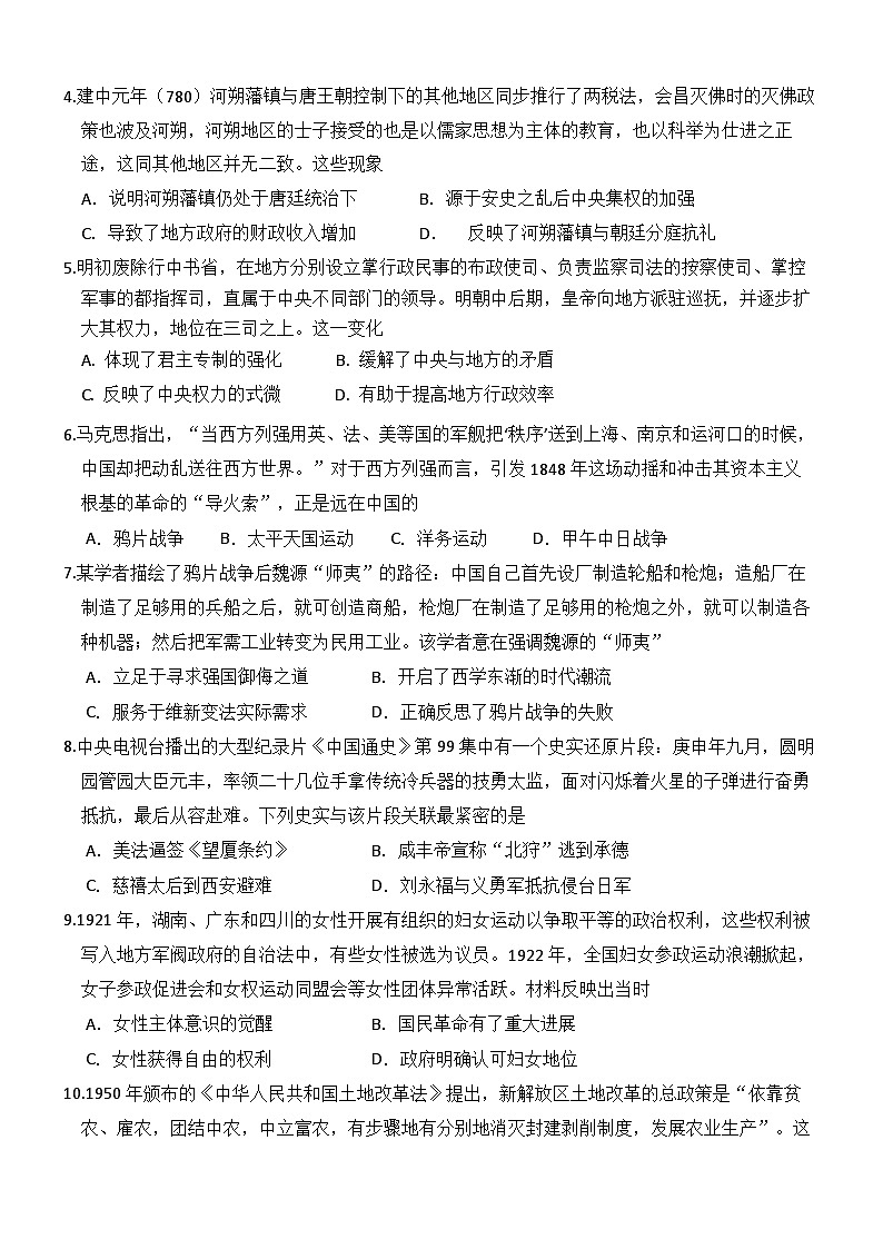 云南省保山市智源高级中学2024-2025学年高二上学期11月期中历史试卷第2页