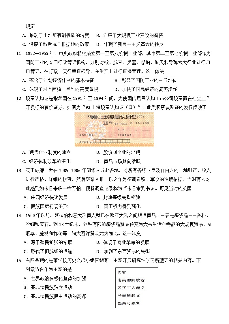 云南省保山市智源高级中学2024-2025学年高二上学期11月期中历史试卷第3页
