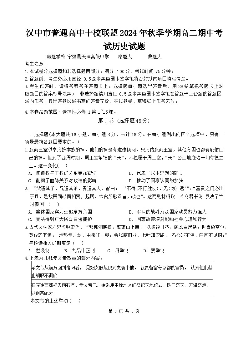 高二历史试题第1页