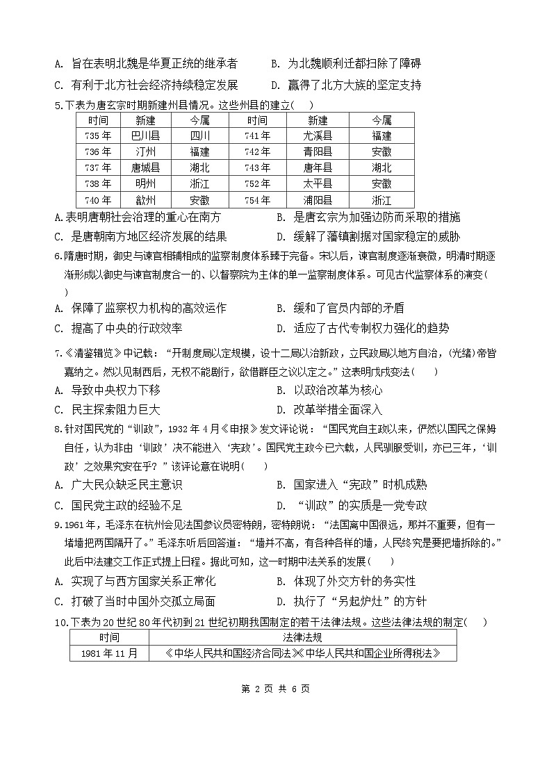 高二历史试题第2页
