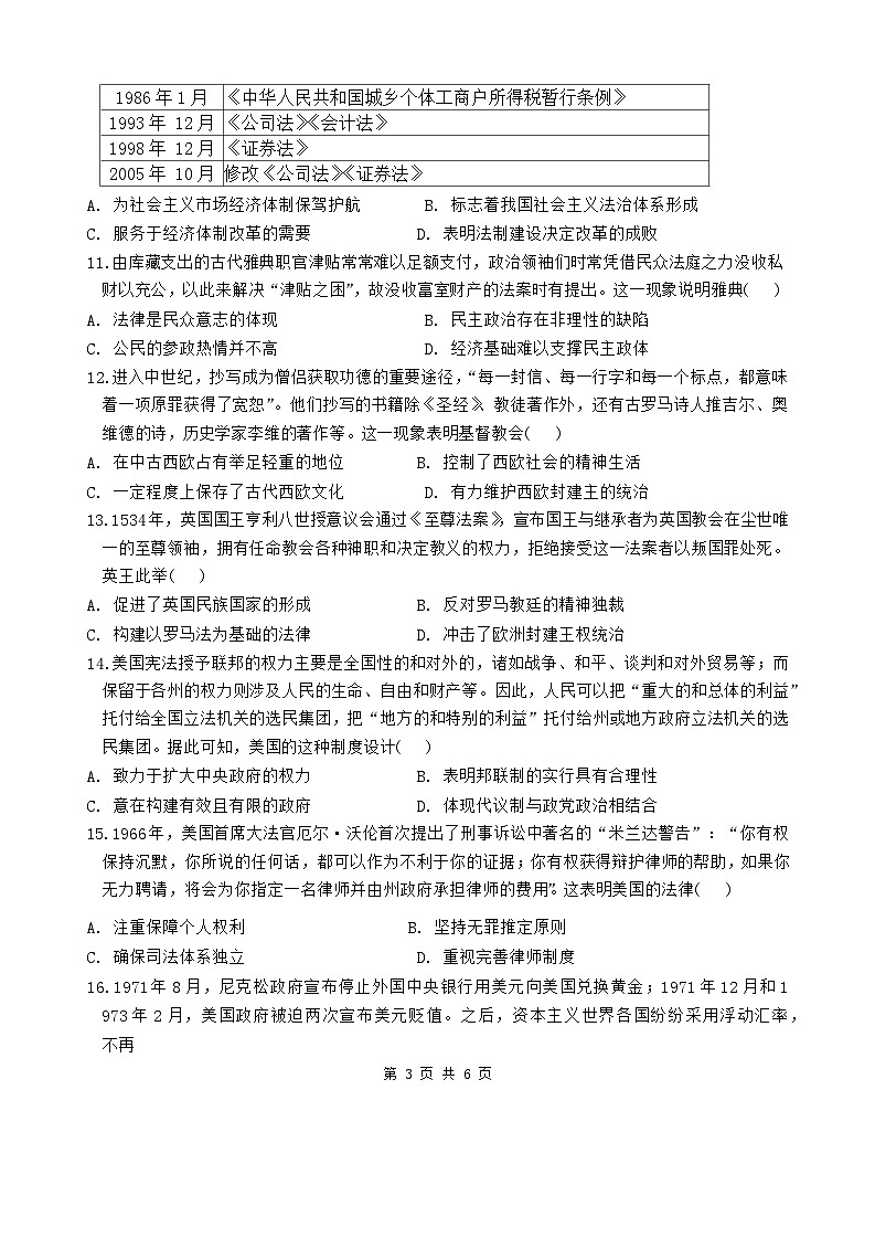 高二历史试题第3页