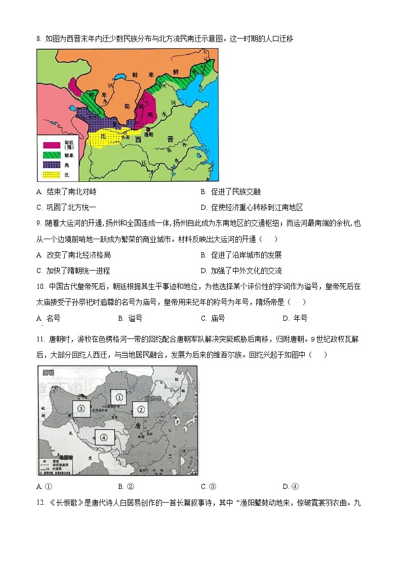 湖南省长沙市明德中学2024-2025学年高一上学期期中考试历史试卷（Word版附解析）02