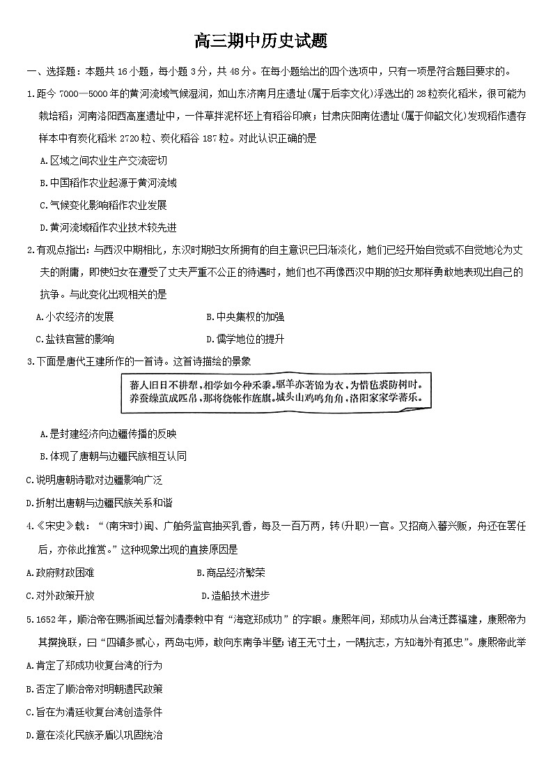 吉林省通化市梅河口市第五中学2024-2025学年高三上学期11月期中考试历史试卷（Word版附答案）第1页