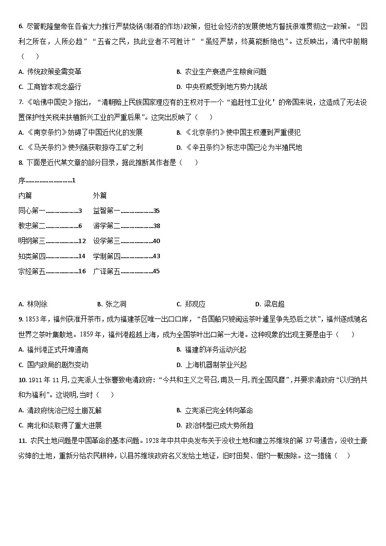 吉林省通化市梅河口市第五中学2024-2025学年高三上学期11月期中考试历史试卷（Word版附答案）第2页
