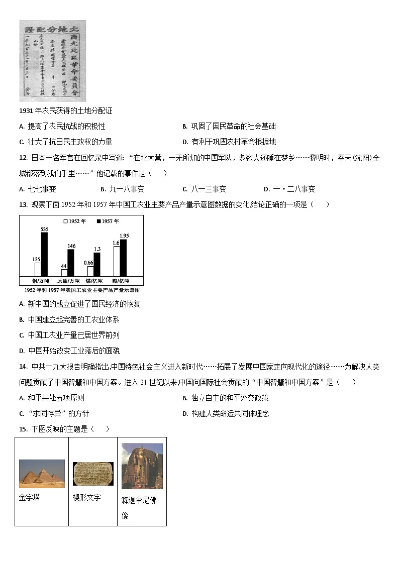 吉林省通化市梅河口市第五中学2024-2025学年高三上学期11月期中考试历史试卷（Word版附答案）第3页