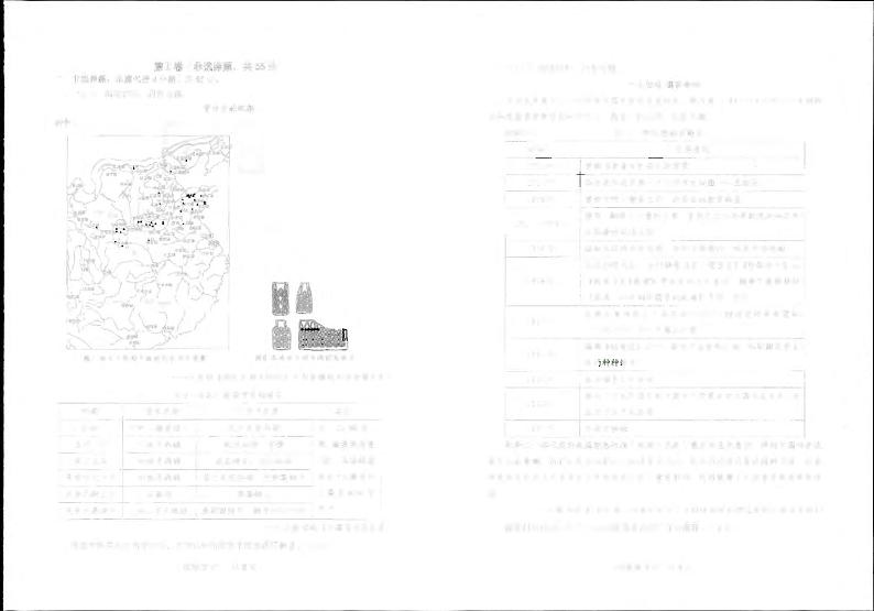 山东省实验中学2024-2025学年高三上学期11月第二次诊断考试历史试卷（PDF版附答案）第3页