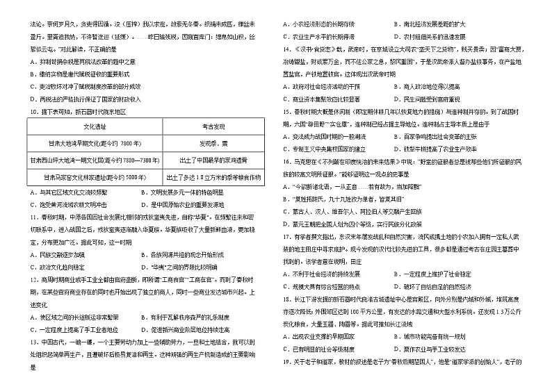 吉林省长春外国语学校2024-2025学年高一上学期10月期中考试历史试卷（Word版附答案）02