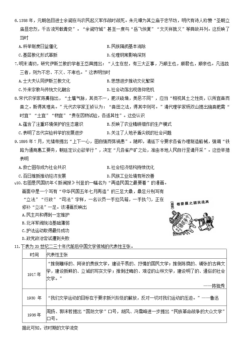 重庆市南开中学2024-2025学年高三上学期11月期中考试历史试卷（Word版附答案）第2页