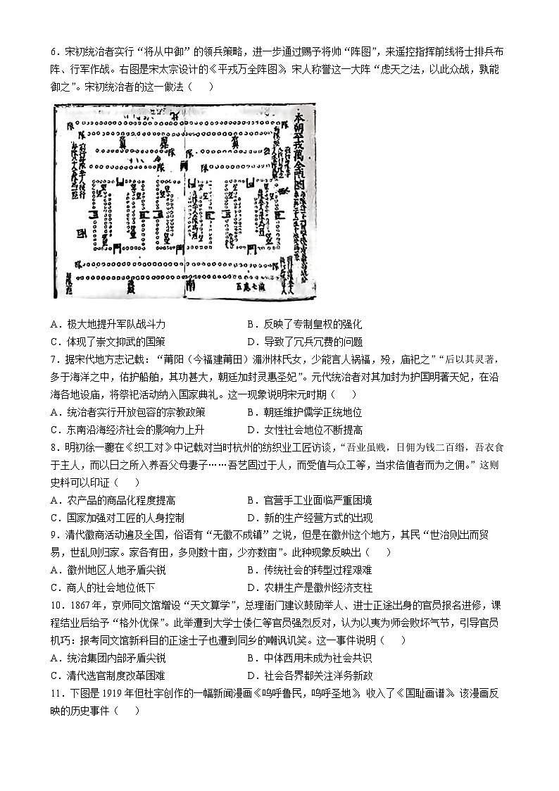 重庆市2024-2025学年高三上学期11月调研测试历史试卷第2页