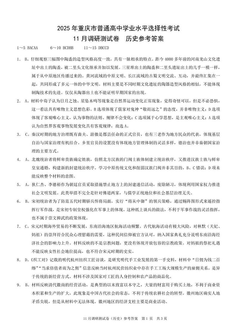 历史答案第1页