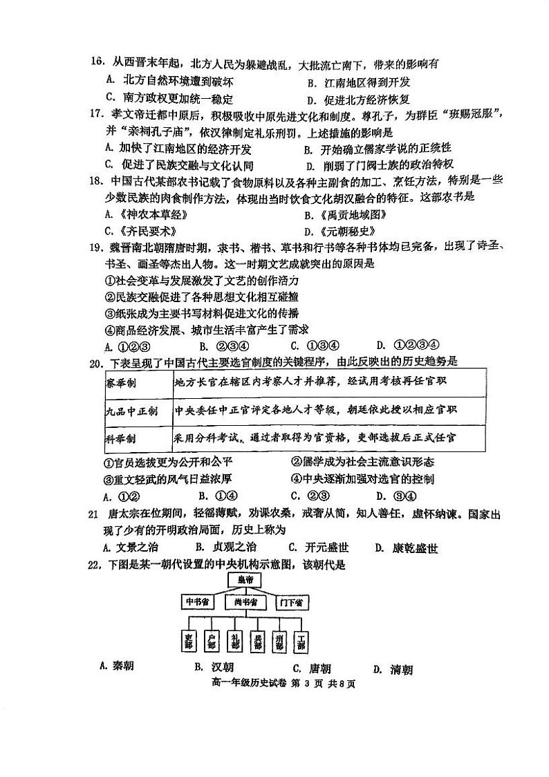 天津市河西区2024-2025学年高一上学期期中考试历史试卷第3页