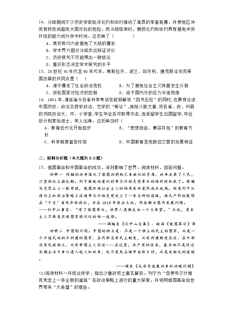 云南省大理白族自治州民族中学2024-2025学年高二上学期10月月考历史试题（含解析）第3页