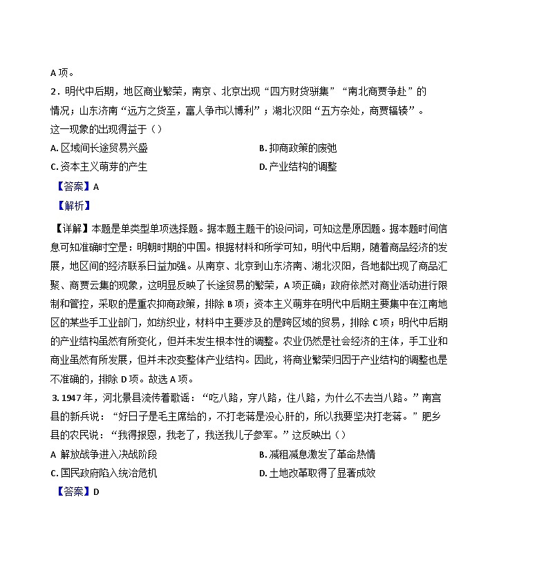 云南省玉溪市新平彝族傣族自县民族中学2024-2025学年高二上学期10月月考历史试题（解析版）第2页