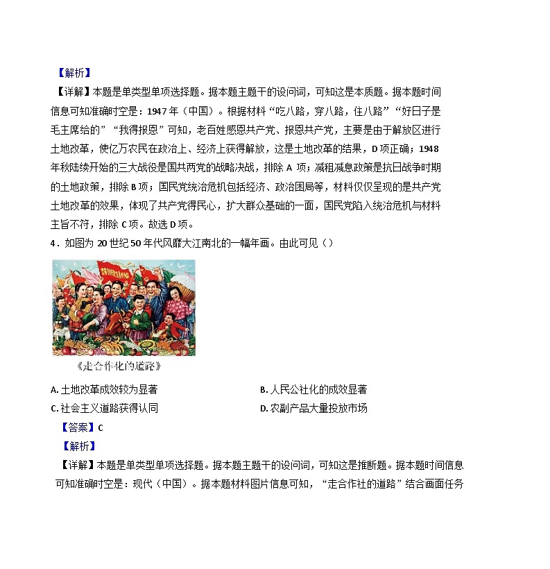 云南省玉溪市新平彝族傣族自县民族中学2024-2025学年高二上学期10月月考历史试题（解析版）第3页