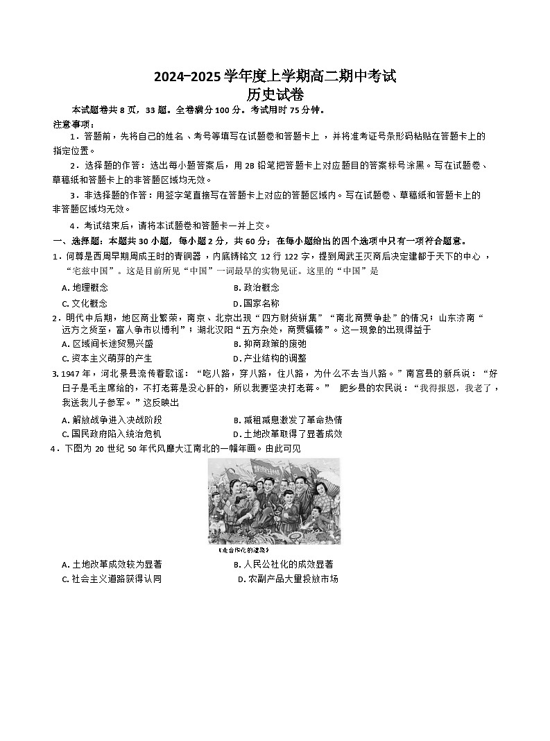 云南省玉溪市新平彝族傣族自县民族中学2024-2025学年高二上学期月考历史试题（解析版）第1页