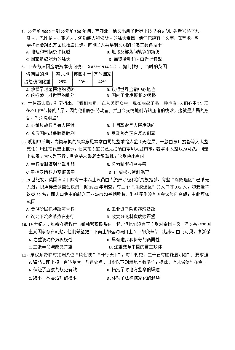 云南省玉溪市新平彝族傣族自县民族中学2024-2025学年高二上学期月考历史试题（解析版）第2页