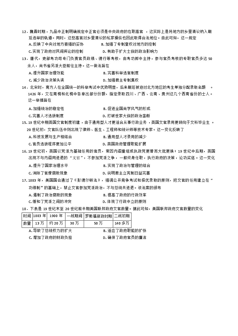 云南省玉溪市新平彝族傣族自县民族中学2024-2025学年高二上学期月考历史试题（解析版）第3页