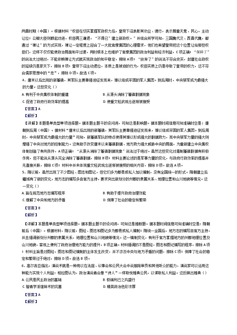 四川省内江市第六中学2024-2025学年高二上学期第一次月考历史试题（解析版）第2页
