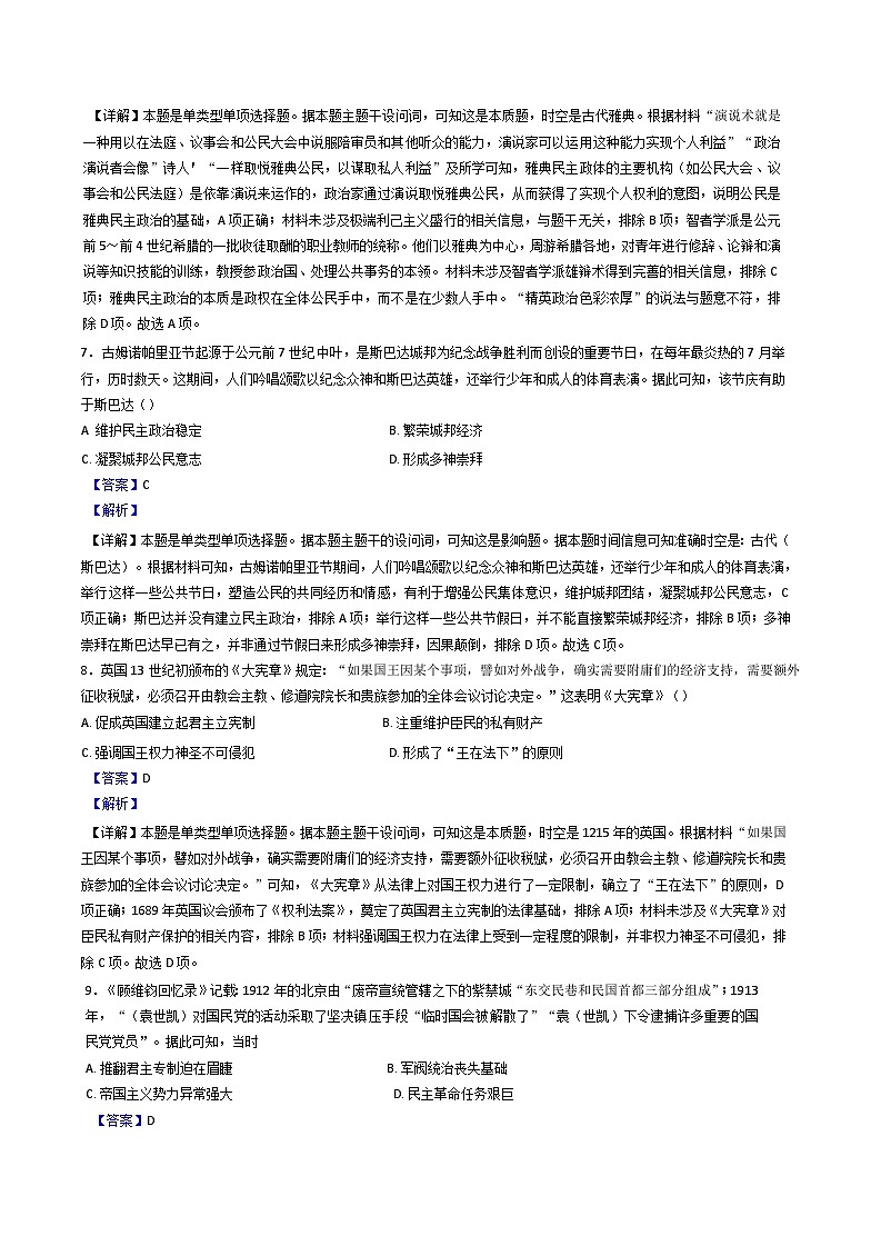 四川省内江市第六中学2024-2025学年高二上学期第一次月考历史试题（解析版）第3页