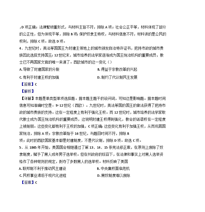 四川省南充市嘉陵第一中学2024-2025学年高二上学期第一次月考历史试题第3页