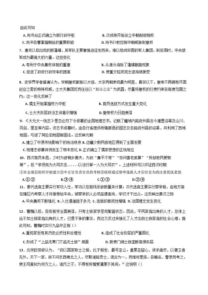 四川省南充市白塔中学2024-2025学年高二上学期10月月考历史试题第2页