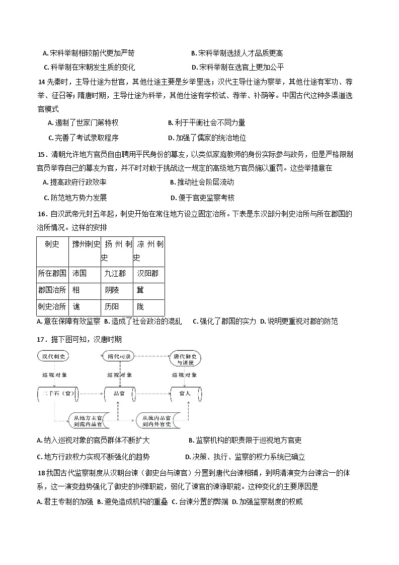 四川省南充市白塔中学2024-2025学年高二上学期10月月考历史试题第3页