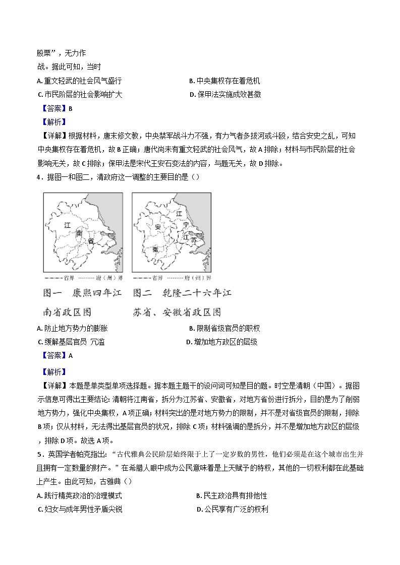 四川省成都外国语学校2024-2025学年高二上学期10月月考历史试卷（解析版）02