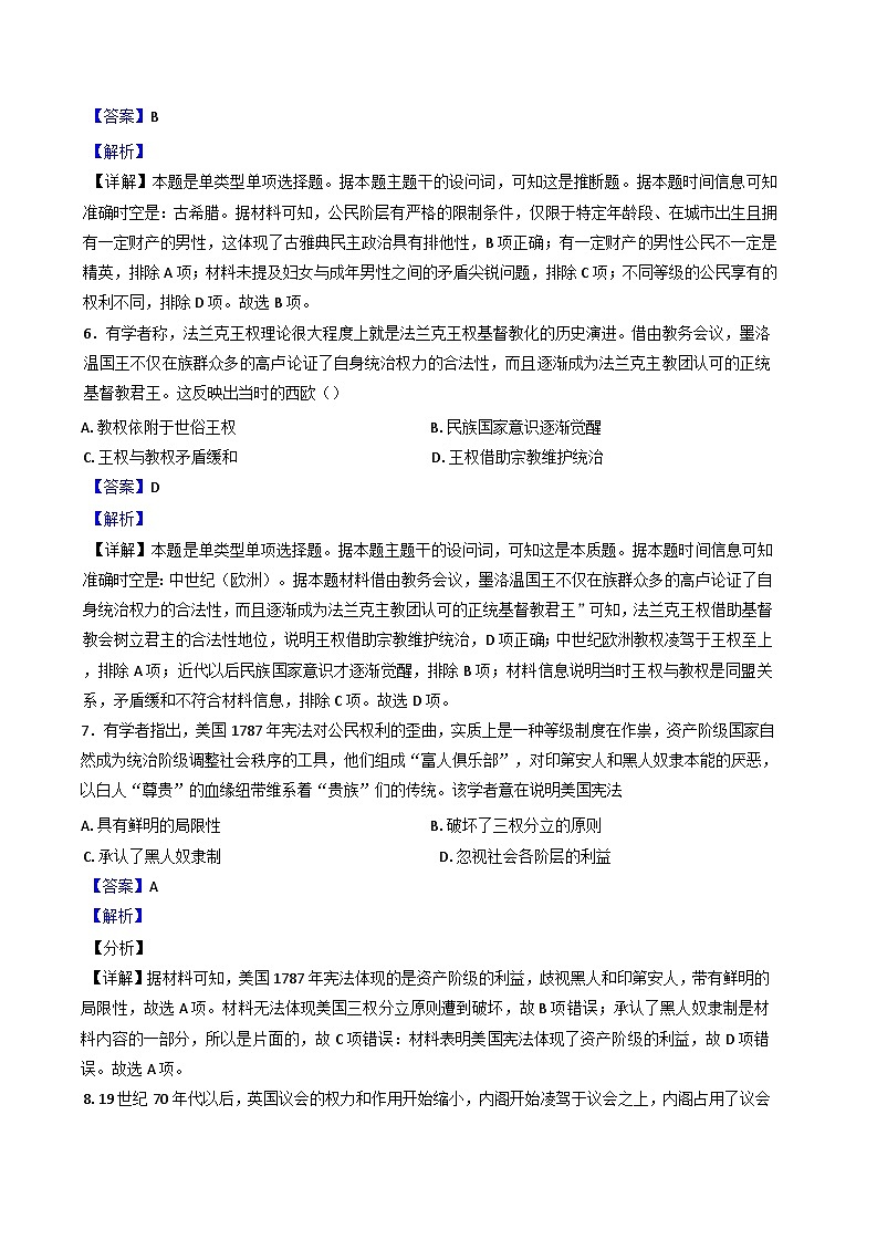 四川省成都外国语学校2024-2025学年高二上学期10月月考历史试卷（解析版）03
