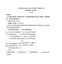 天津市南仓中学2024-2025学年高二上学期10月月考历史试题（解析版）