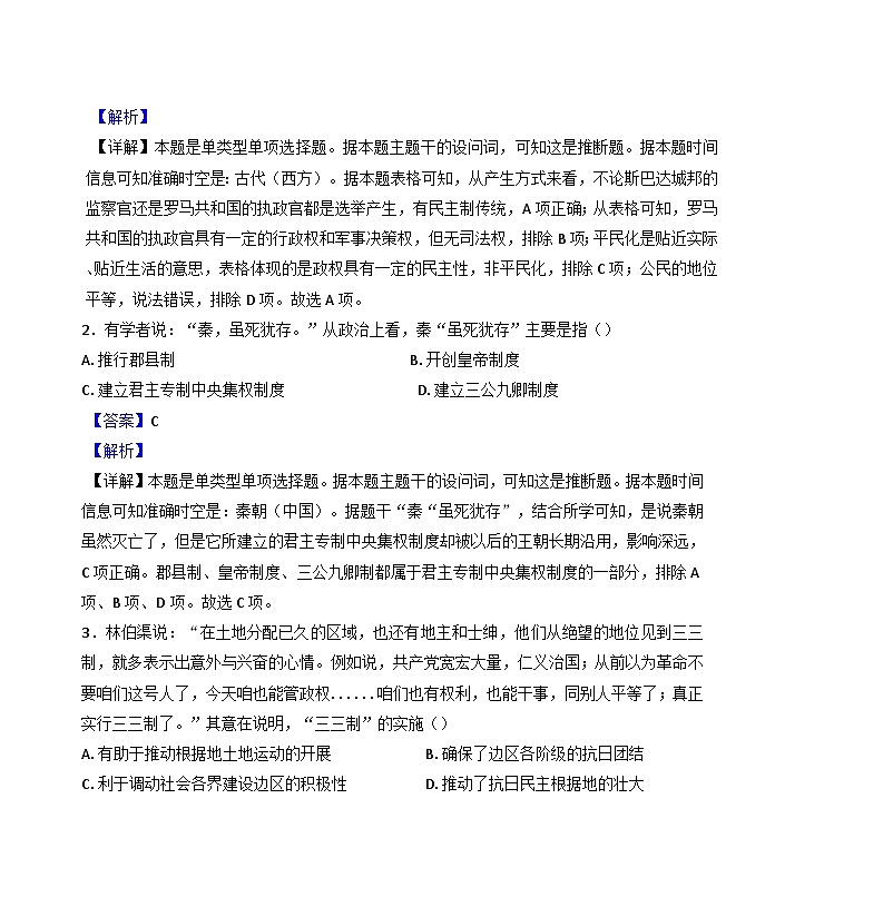 天津市南仓中学2024-2025学年高二上学期10月月考历史试题（解析版）02