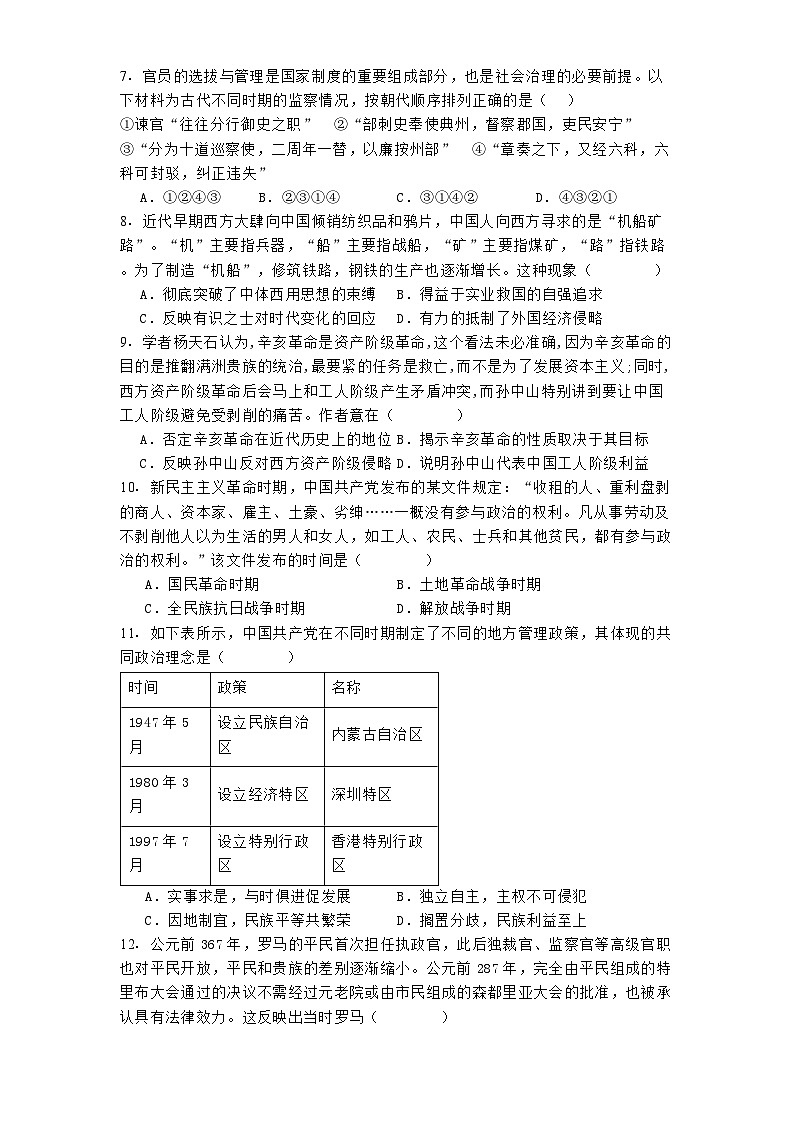 天津市南开大学附属中学2024-2025学年高二上学期第一次月考历史试卷02